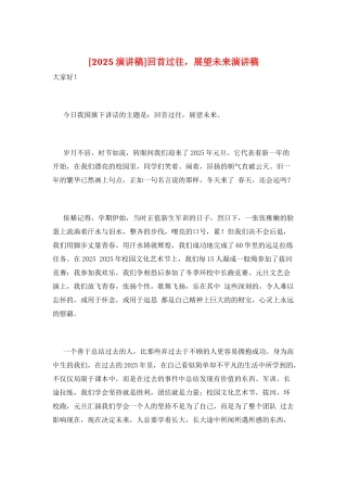 回首过往-展望未来演讲稿