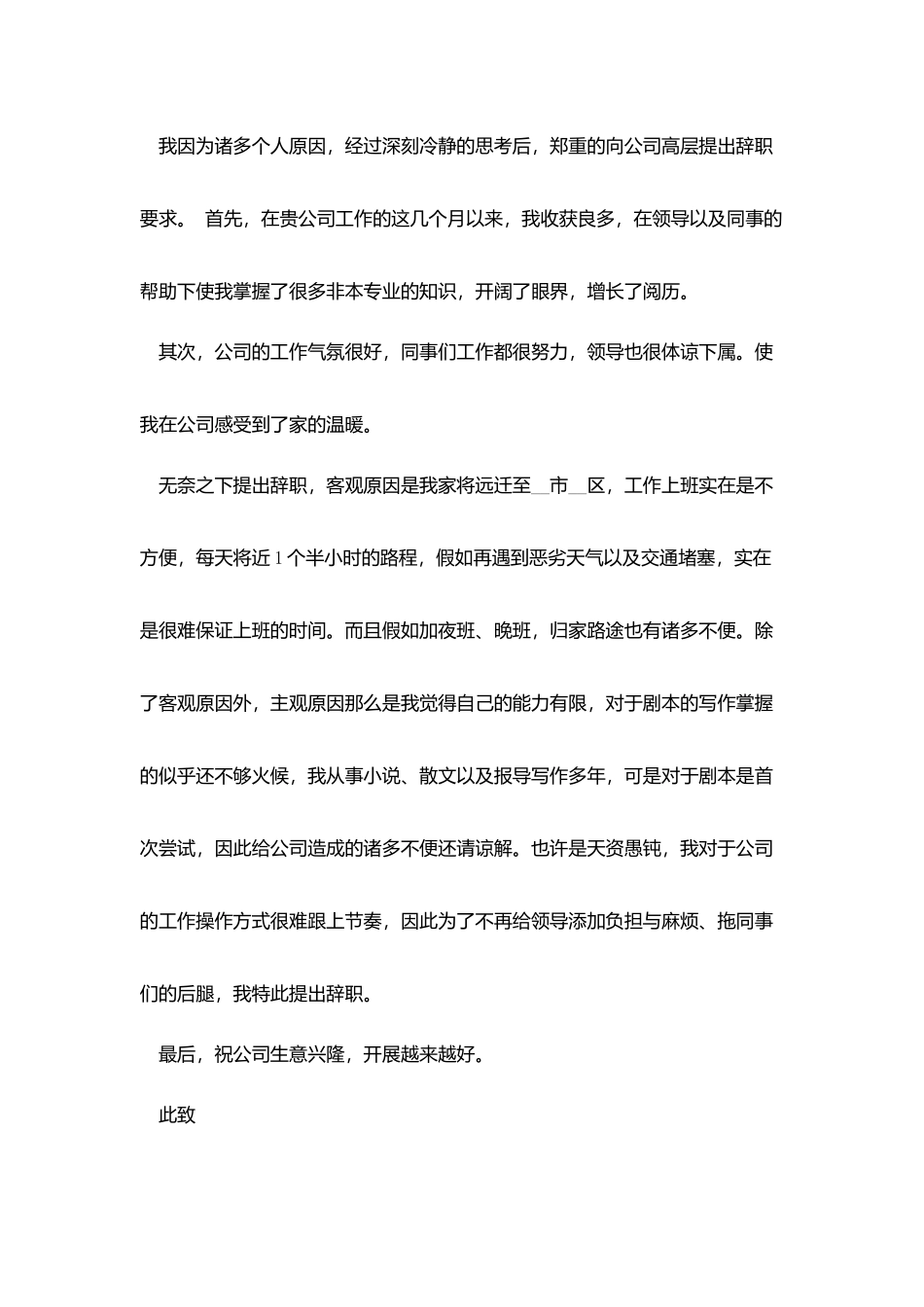 因个人辞职报告范文3篇_第2页