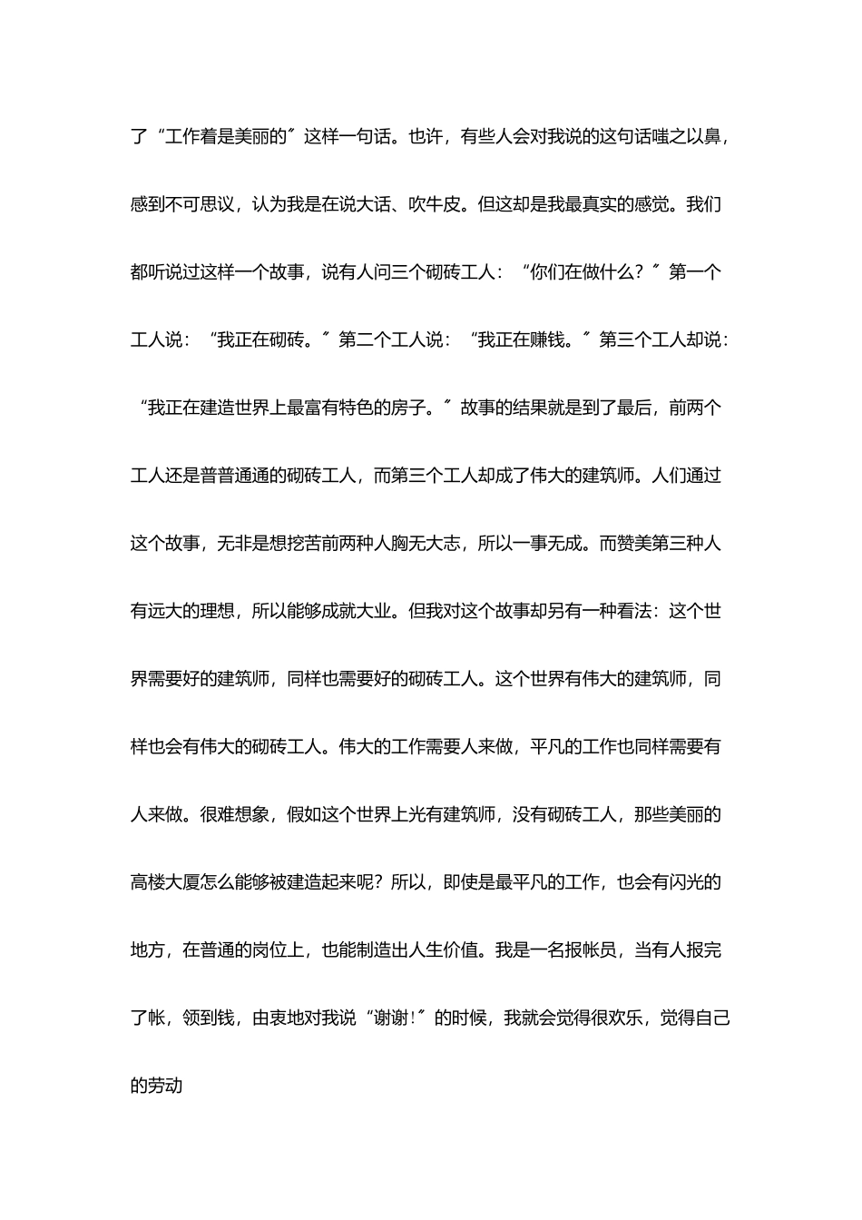 因为工作所以美丽_第2页