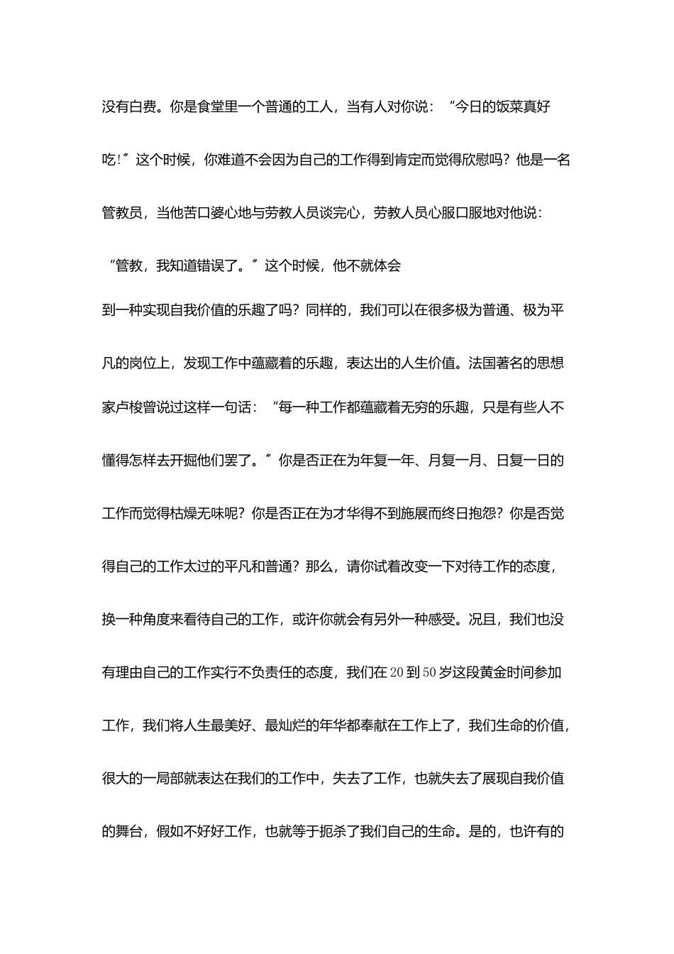 因为工作所以美丽_第3页