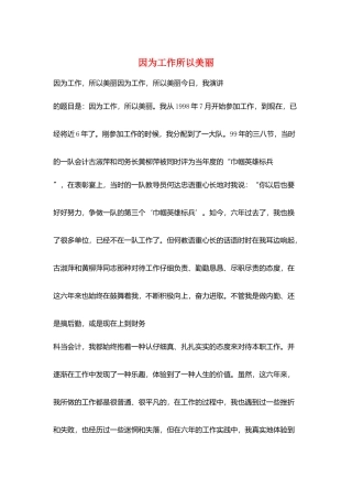 因为工作所以美丽