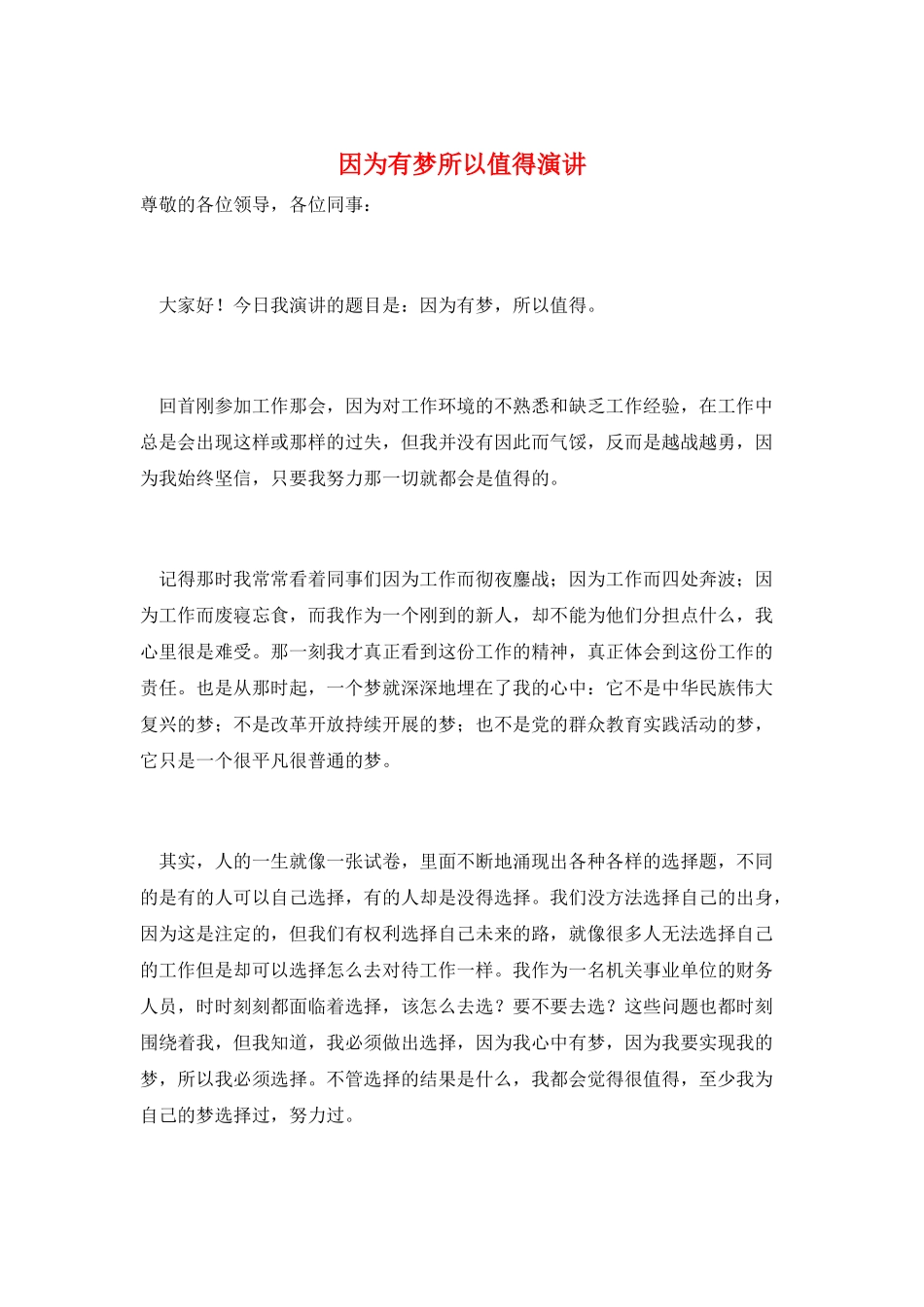 因为有梦所以值得演讲_第1页