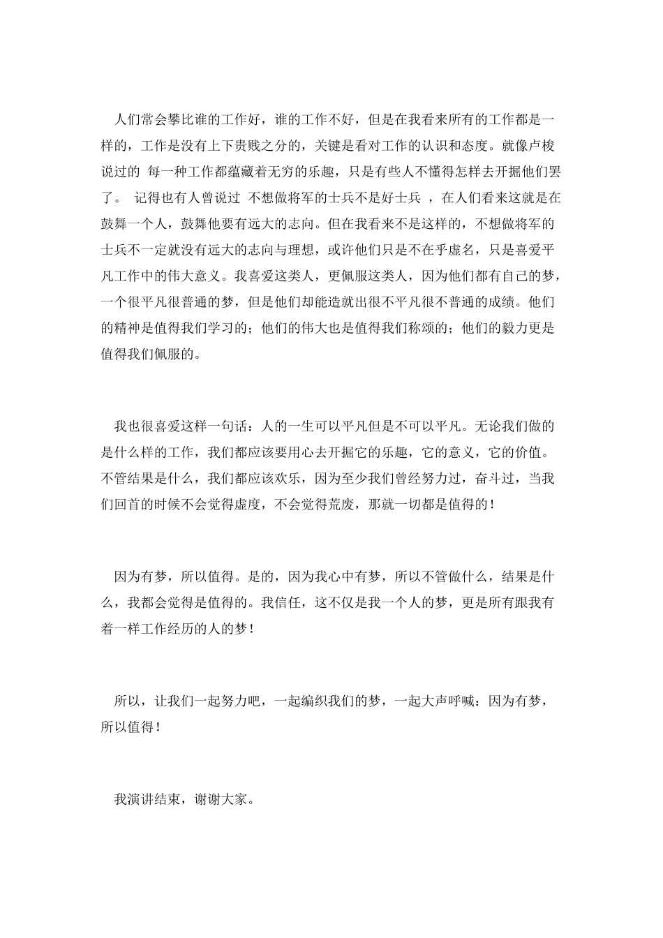 因为有梦所以值得演讲_第2页