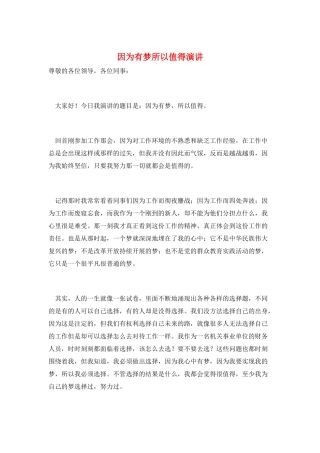 因为有梦所以值得演讲