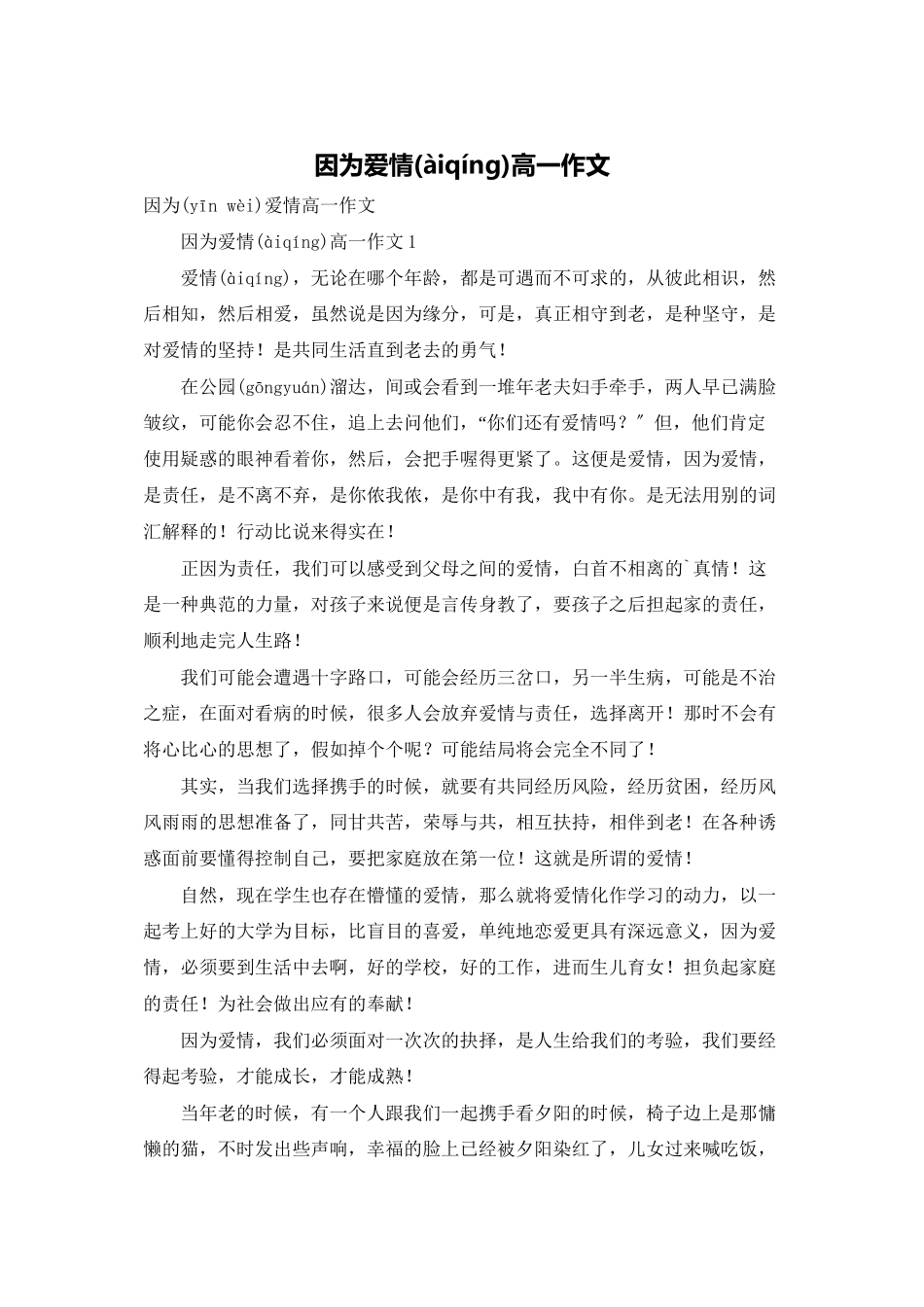 因为爱情高一作文_第1页