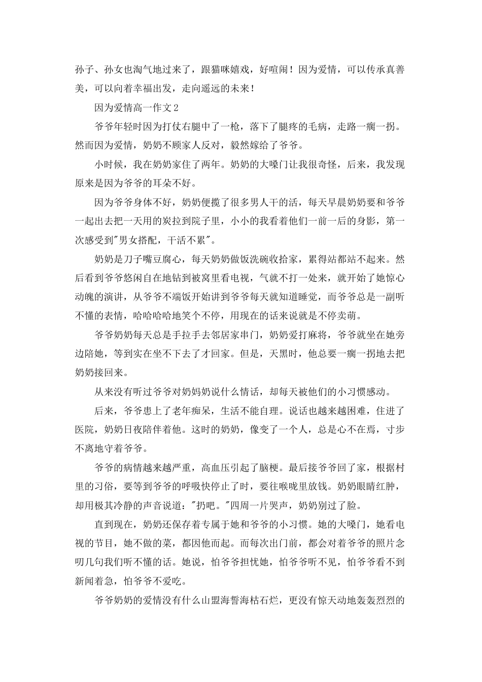 因为爱情高一作文_第2页