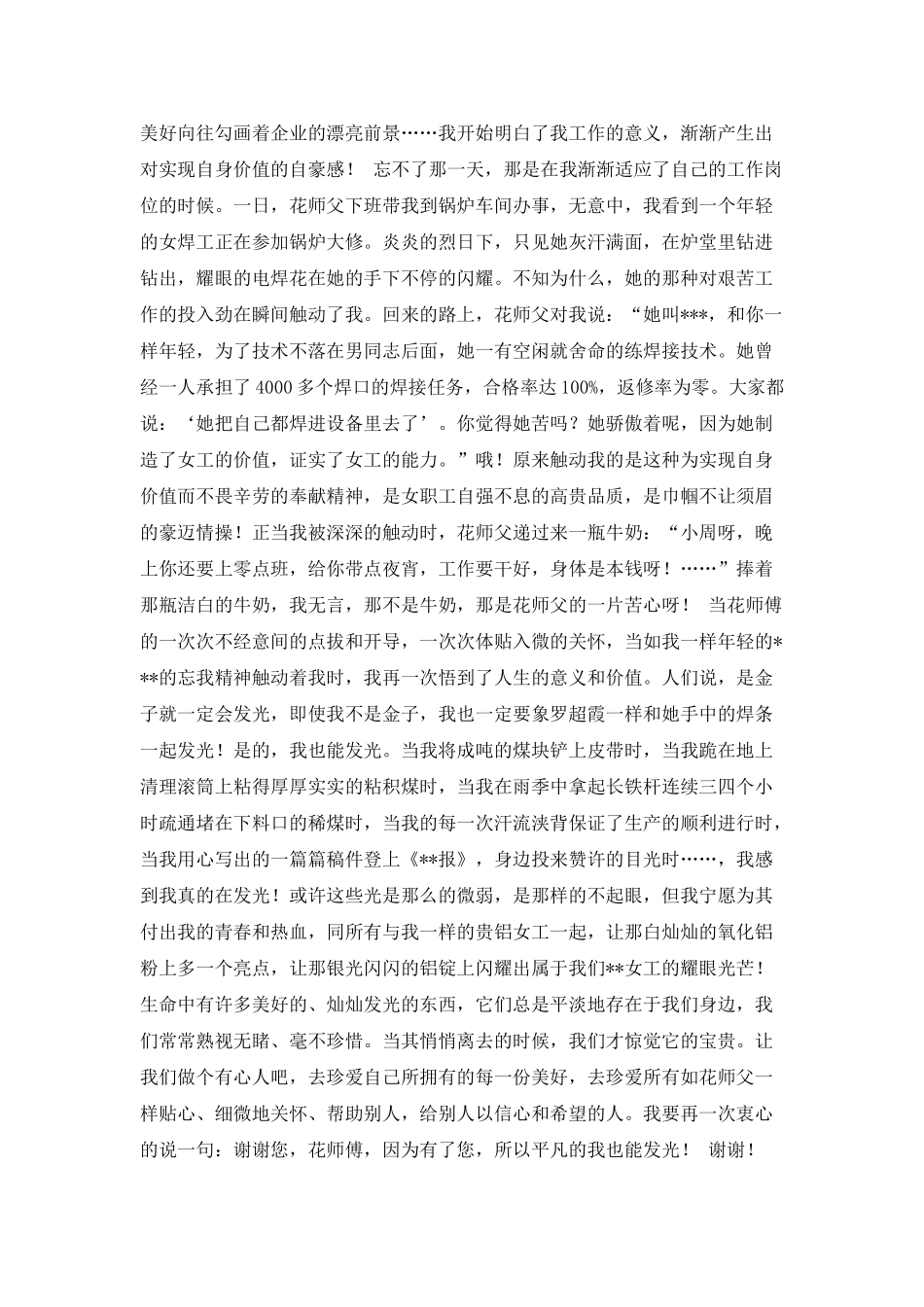 因为有您-所以我也发光!征文演讲_第2页