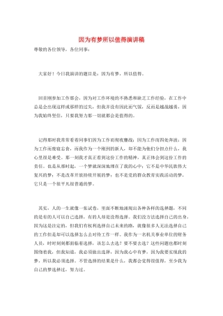 因为有梦所以值得演讲稿