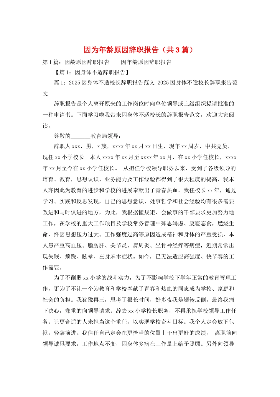 因为年龄原因辞职报告_第1页