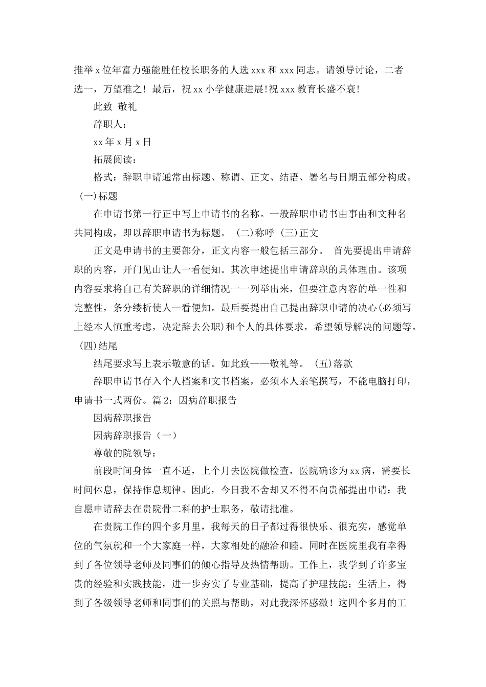 因为年龄原因辞职报告_第2页