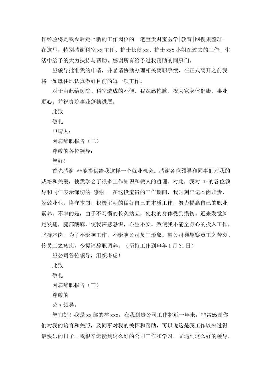 因为年龄原因辞职报告_第3页