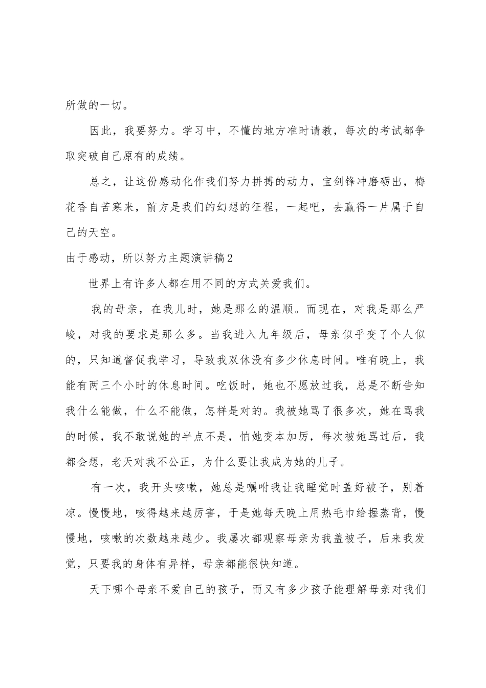 因为感动所以努力主题演讲稿_第2页