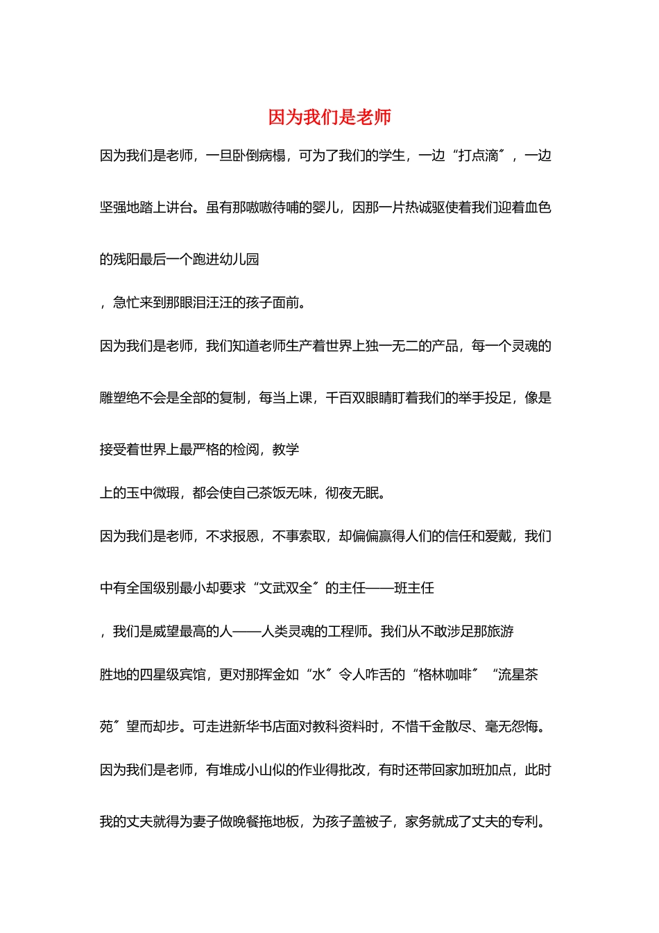 因为我们是老师_第1页