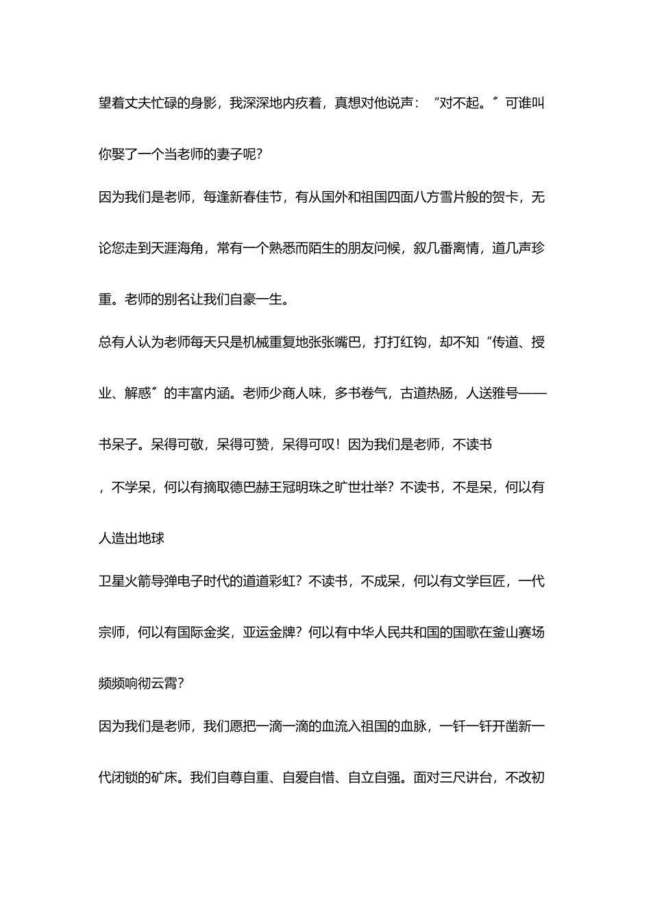 因为我们是老师_第2页