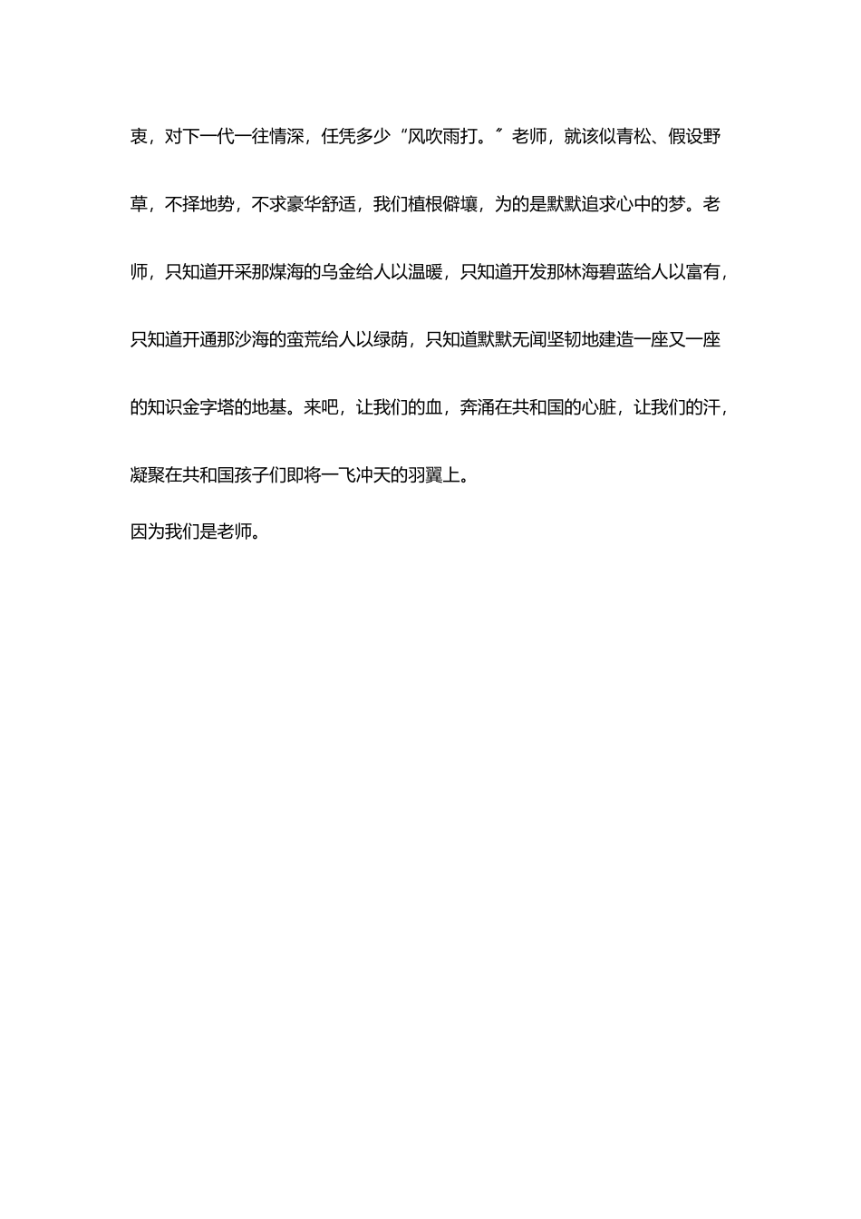 因为我们是老师_第3页