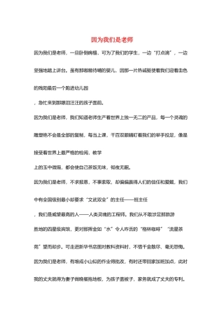 因为我们是老师