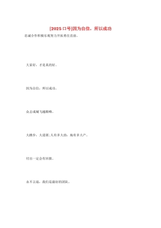 因为自信-所以成功