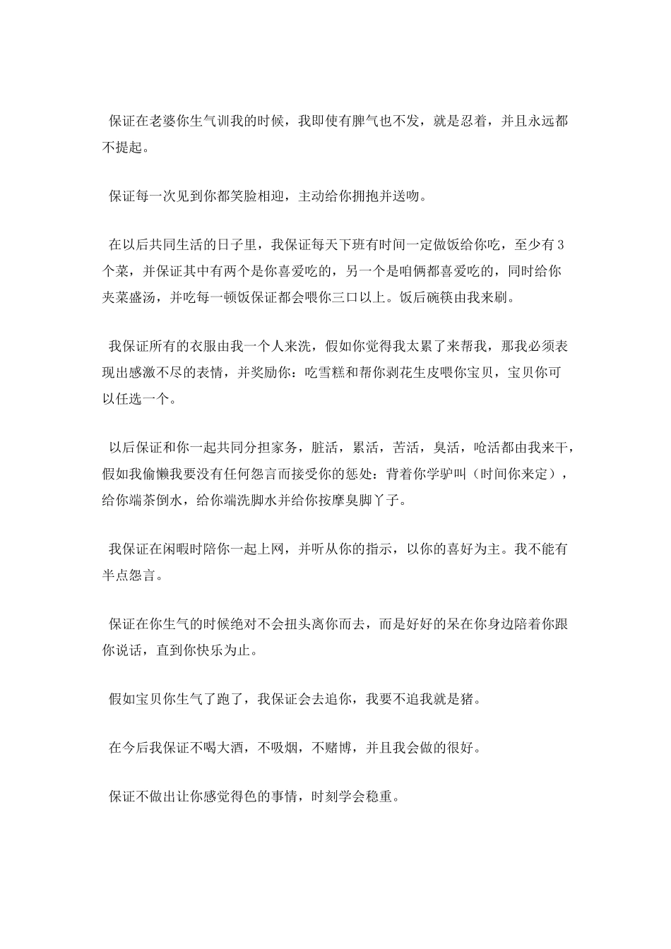 因为赌博给老婆的保证书_第2页