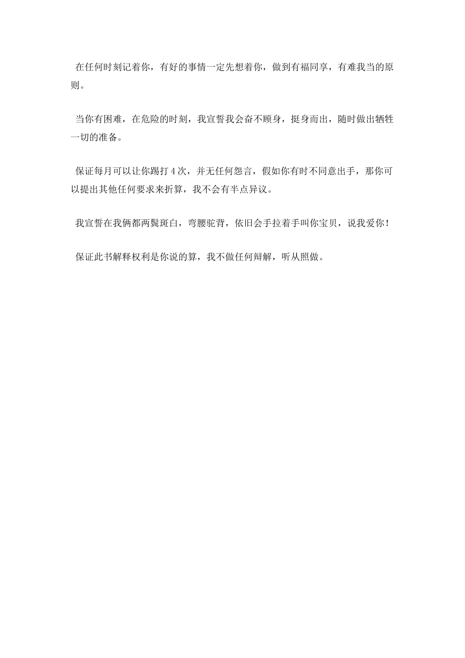 因为赌博给老婆的保证书_第3页