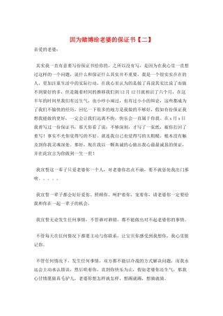 因为赌博给老婆的保证书