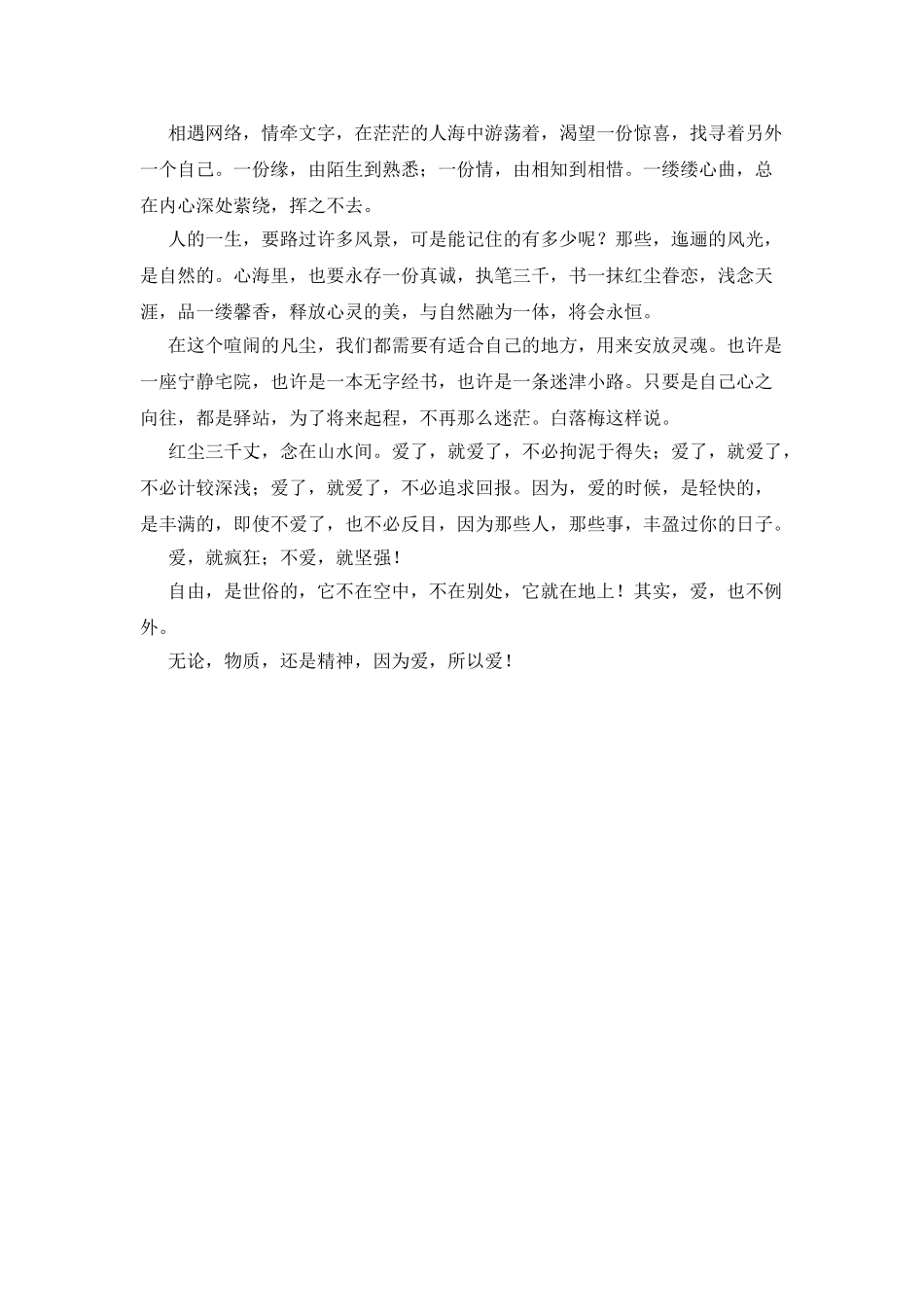 因为爱所以爱散文随笔_第2页