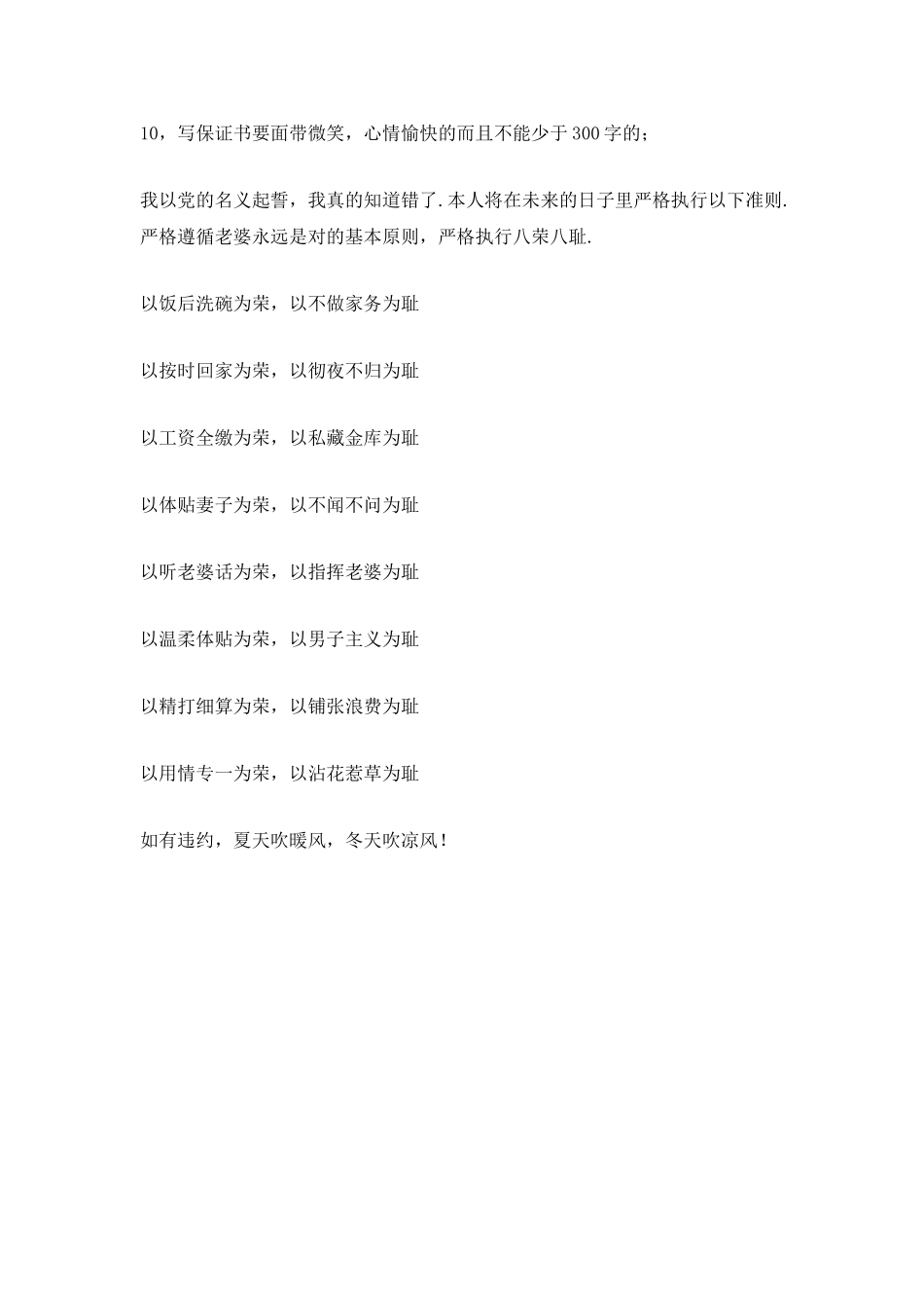 因为老婆生气没有哄她写检讨书_第2页