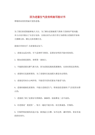 因为老婆生气没有哄她写检讨书