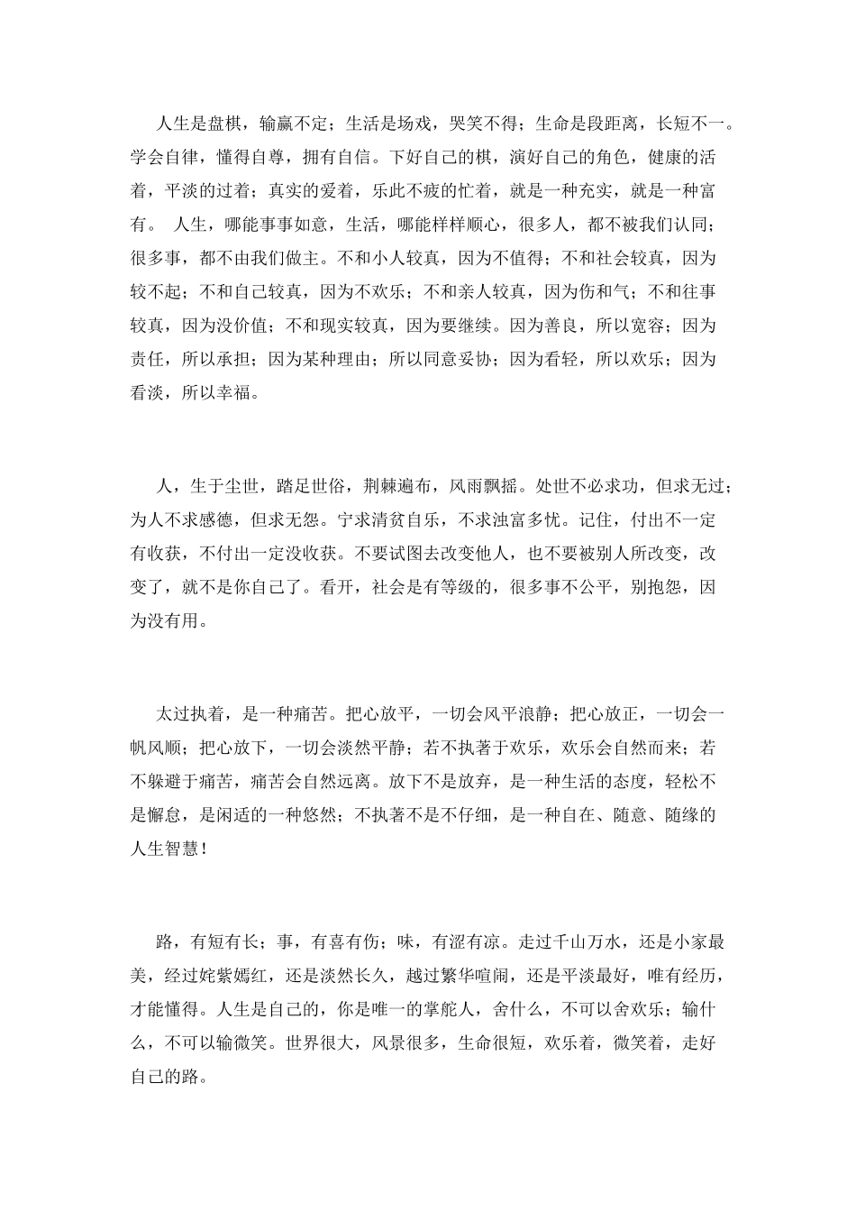 因为看轻-所以快乐;因为看淡-所以幸福_第3页