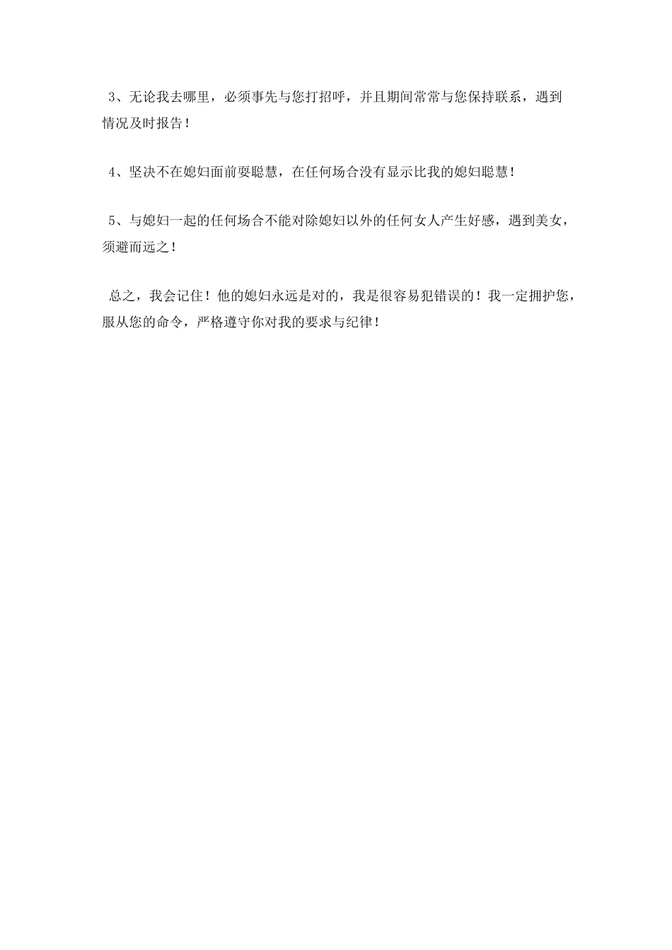 因喝酒给老婆的检讨书_第2页