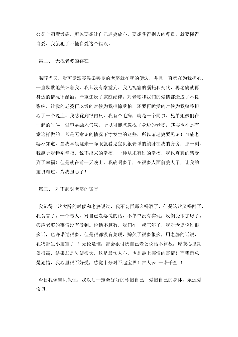 因喝酒给老婆的检讨书1_第2页