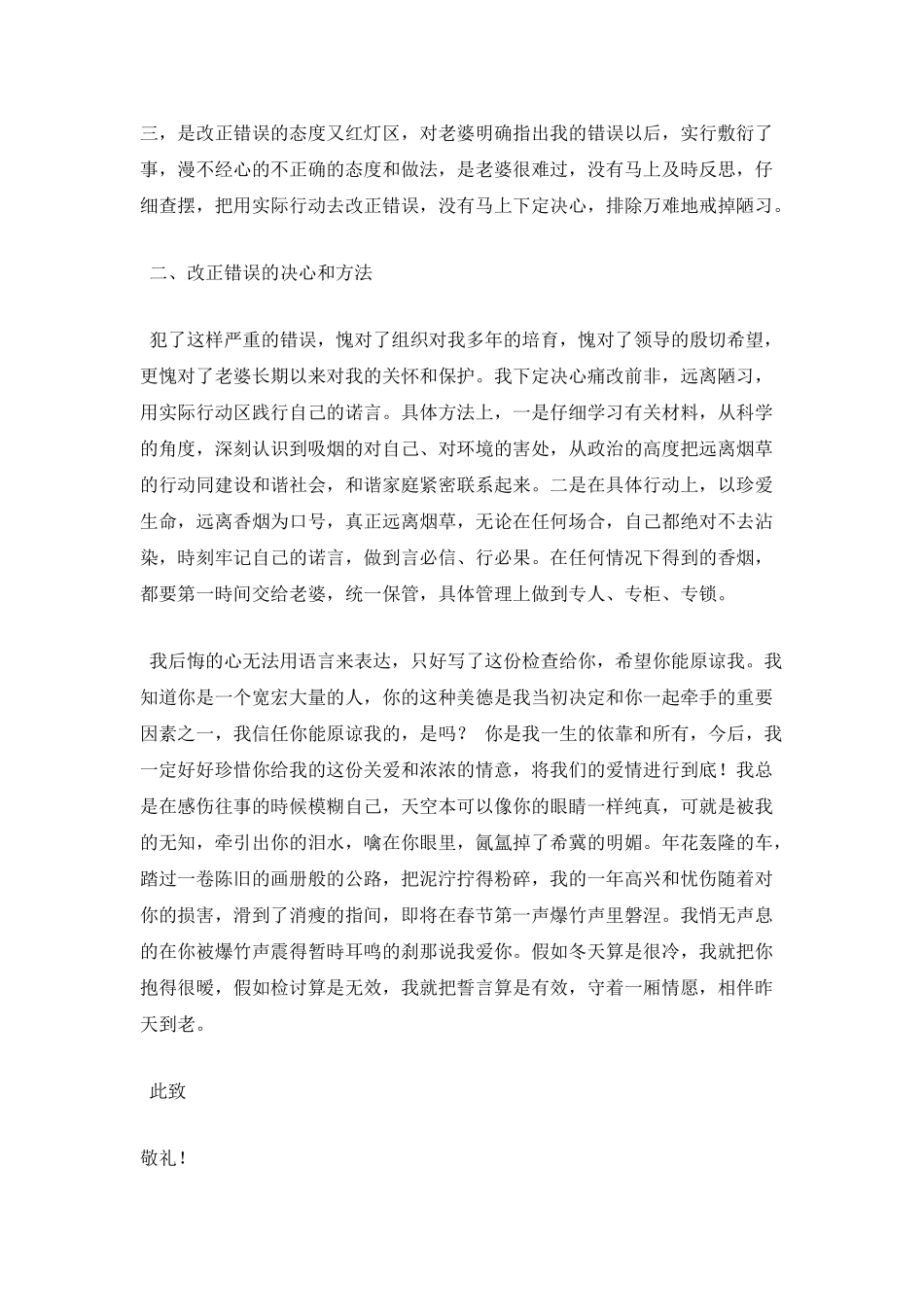因吸烟给老婆的检讨书范文_第2页