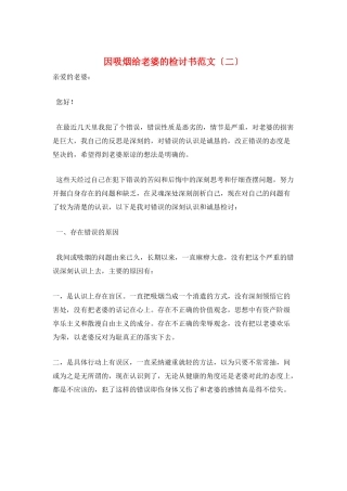 因吸烟给老婆的检讨书范文