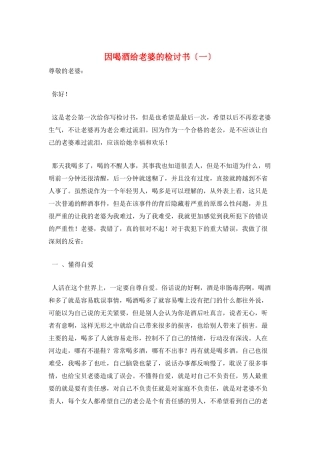 因喝酒给老婆的检讨书(一)