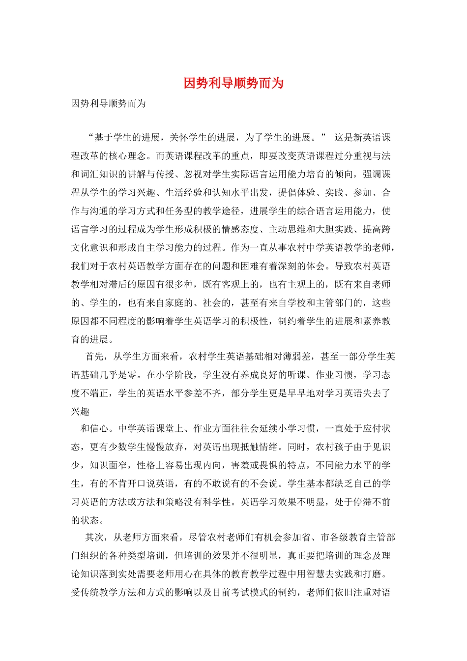 因势利导顺势而为_第1页