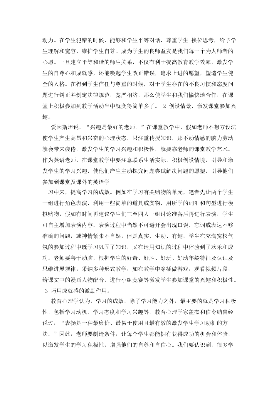 因势利导顺势而为_第3页