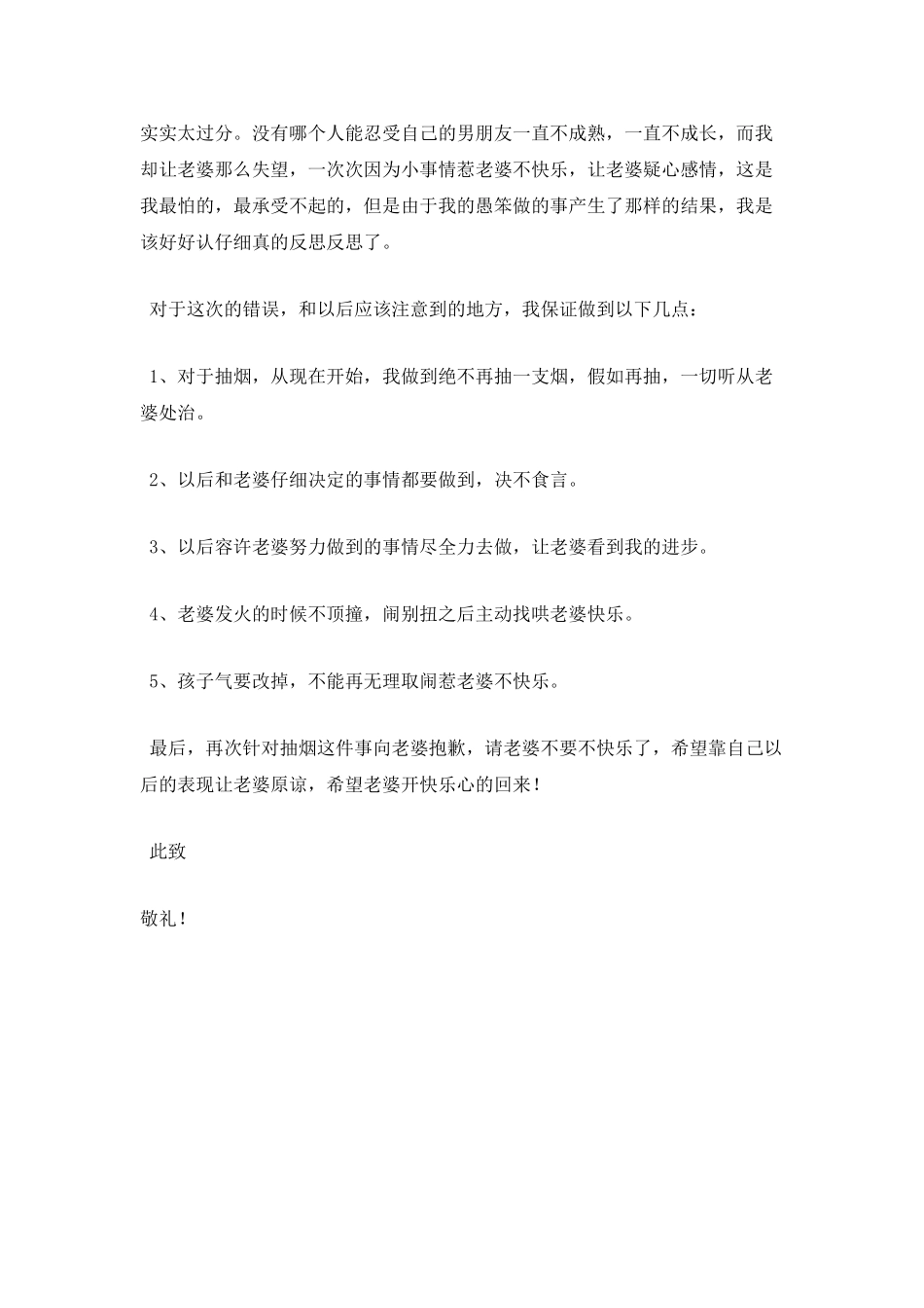 因吸烟给老婆的检讨书范文(三)_第2页