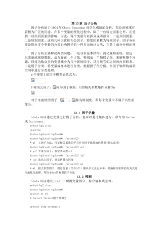 因子分析在STATA中实现和案例
