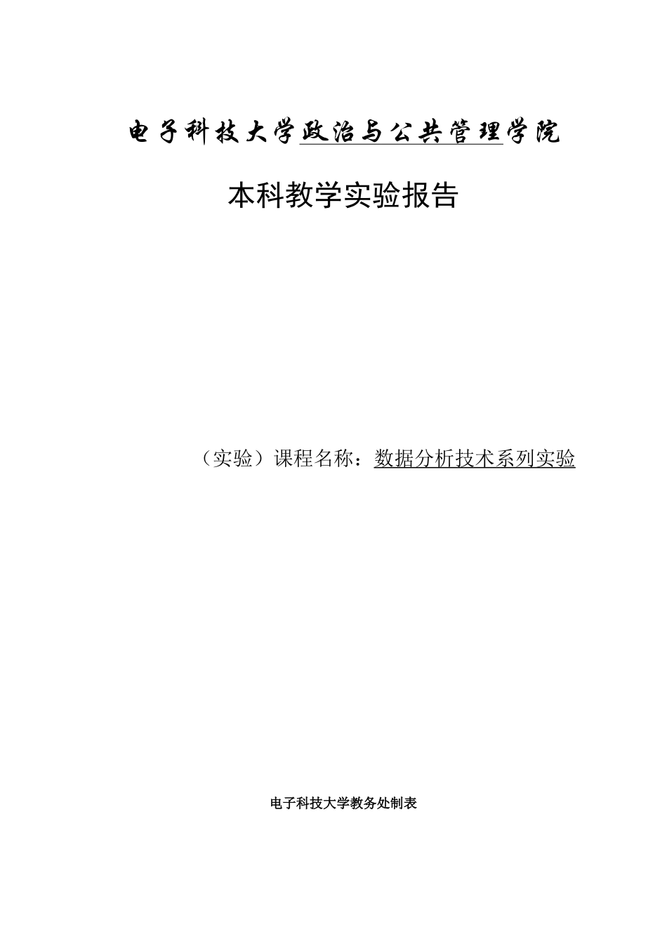 因子分析实验报告_第1页