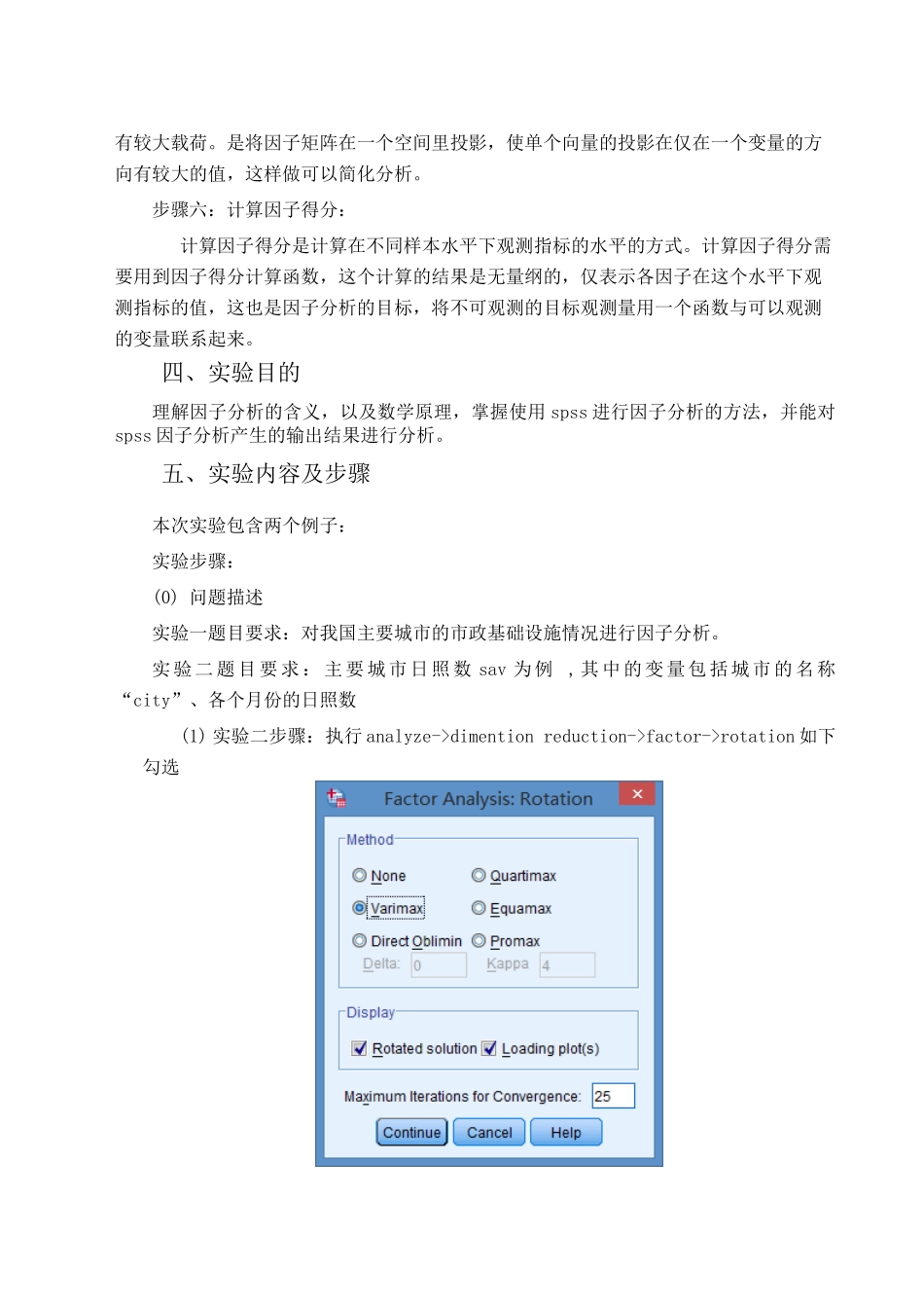 因子分析实验报告_第3页