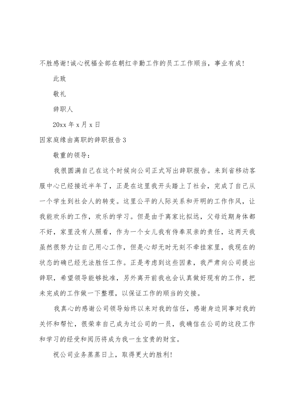 因家庭原因离职的辞职报告_第3页