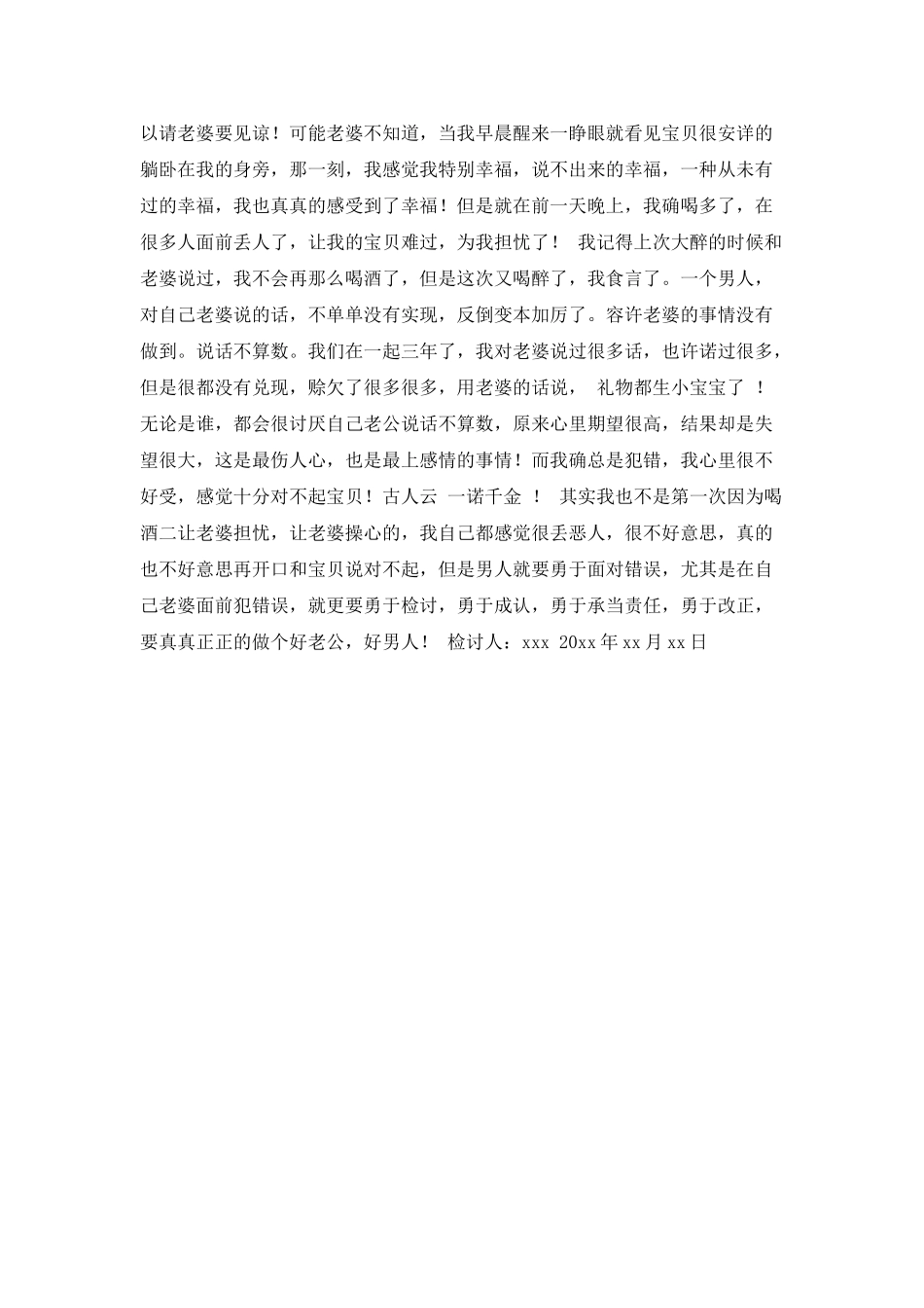 因喝酒给老婆的检讨书范文_第2页