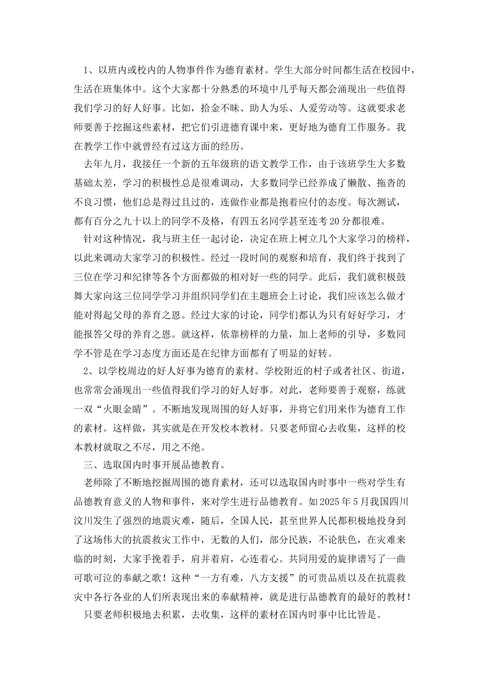 因地制宜地开展德育工作_第2页