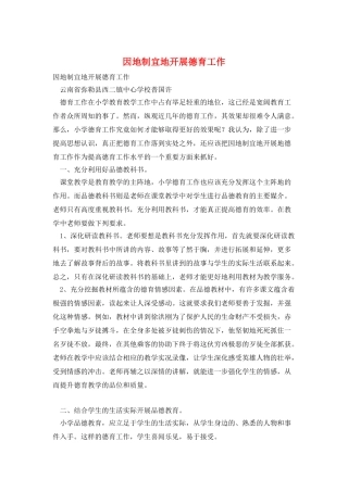 因地制宜地开展德育工作