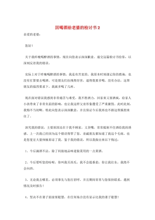 因喝酒给老婆的检讨书2