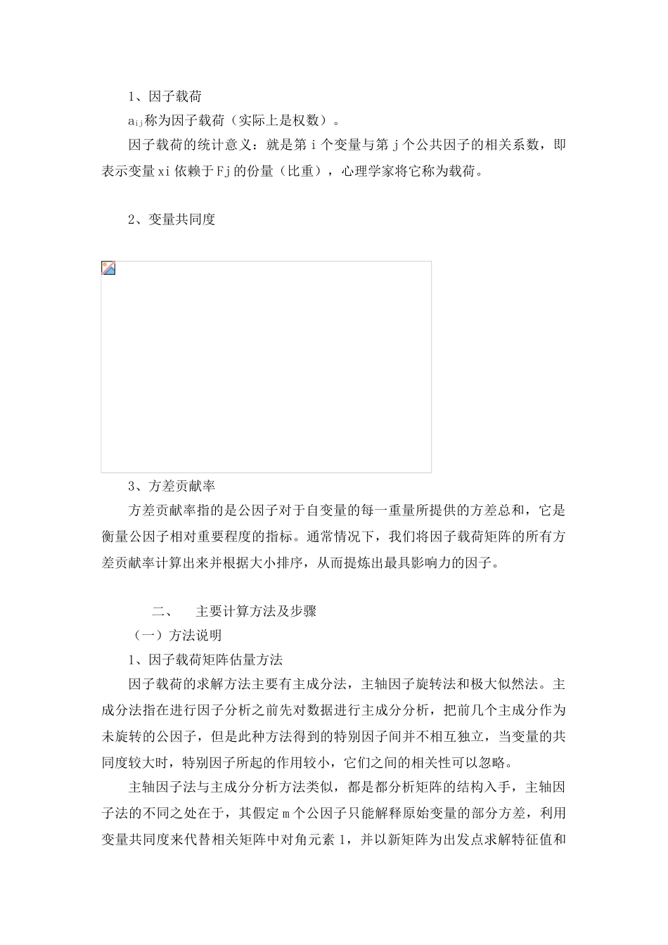 因子分析理论与案例_第2页