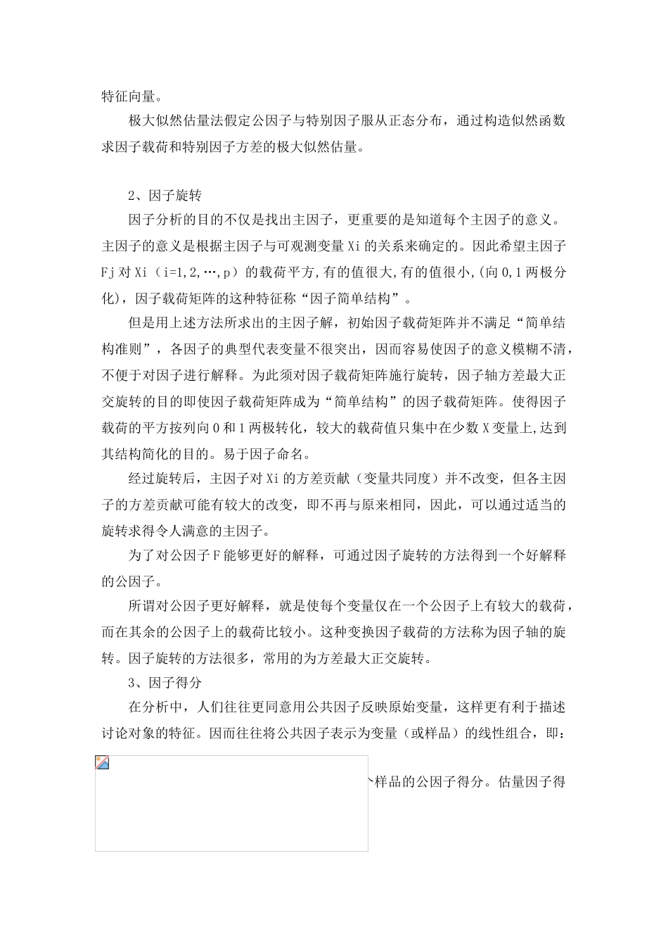 因子分析理论与案例_第3页