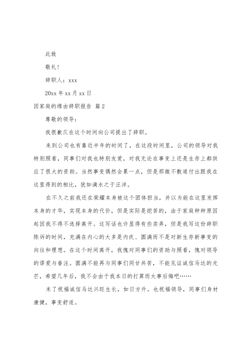 因家庭的原因辞职报告3篇_第3页