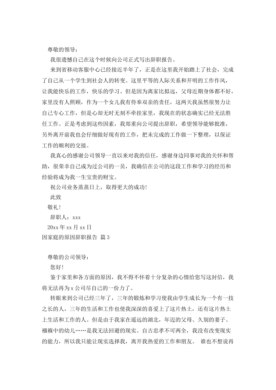 因家庭的原因辞职报告三篇_第2页
