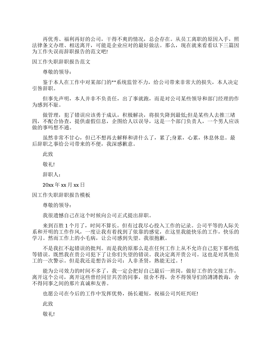 因工作失职辞职报告例文_第1页