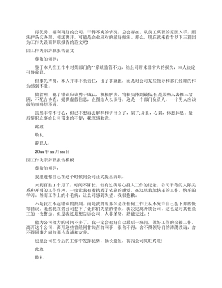 因工作失职辞职报告例文